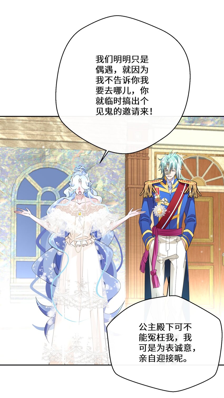 《公主的一百种殉国方式》025 我相信殿下 第39页