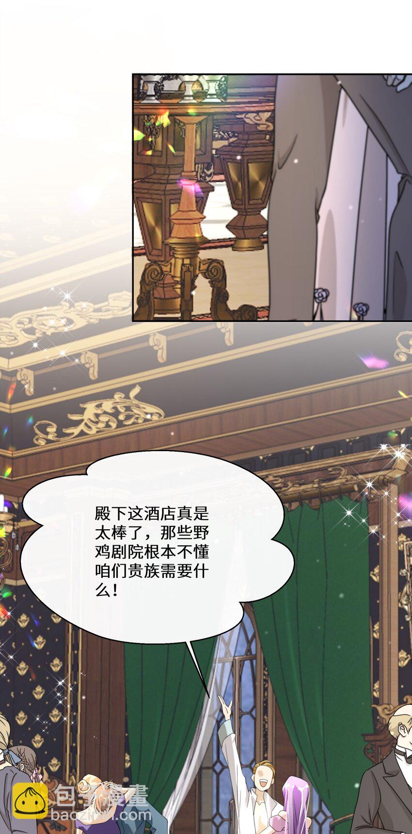 《公主的一百种殉国方式》025 我相信殿下 第3页