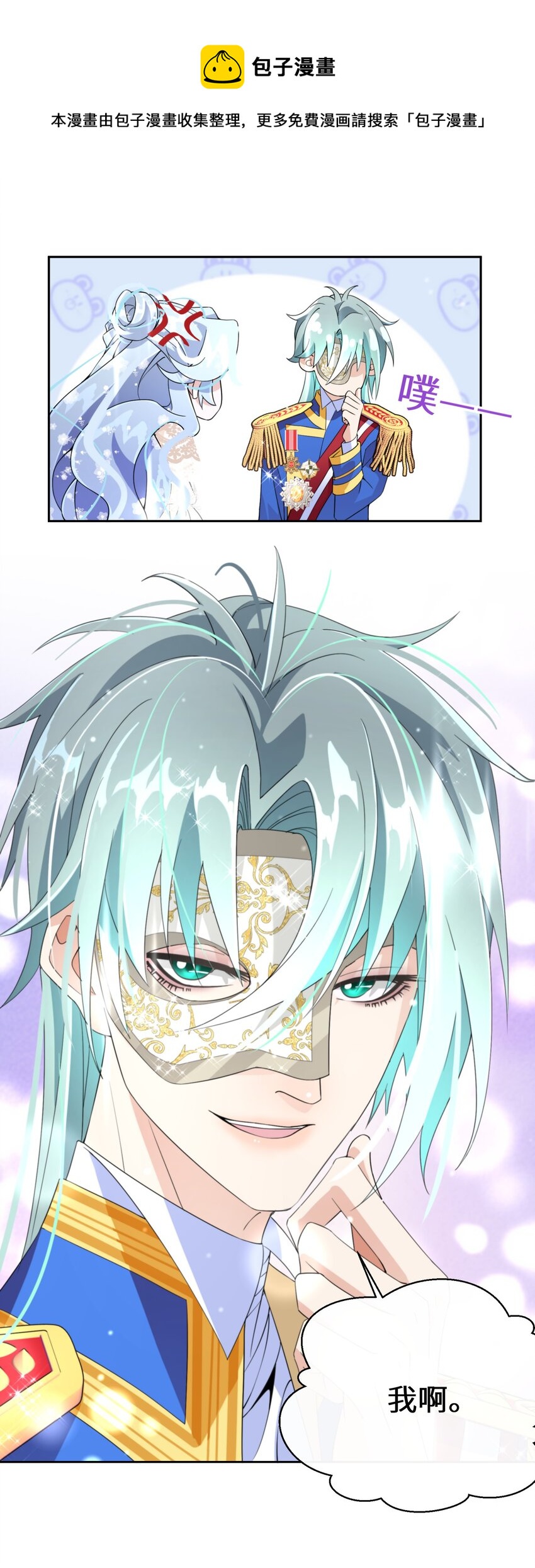《公主的一百种殉国方式》025 我相信殿下 第41页
