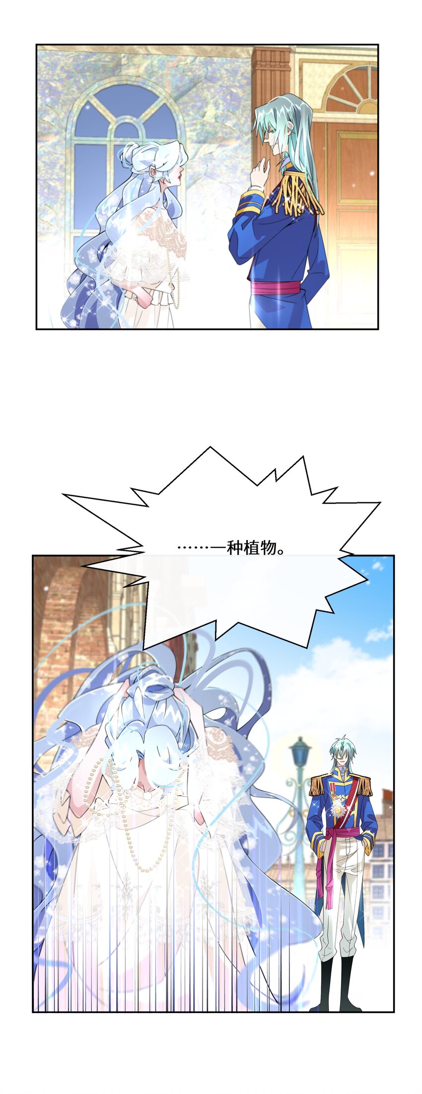 《公主的一百种殉国方式》025 我相信殿下 第42页
