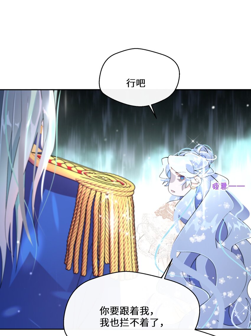 《公主的一百种殉国方式》025 我相信殿下 第43页