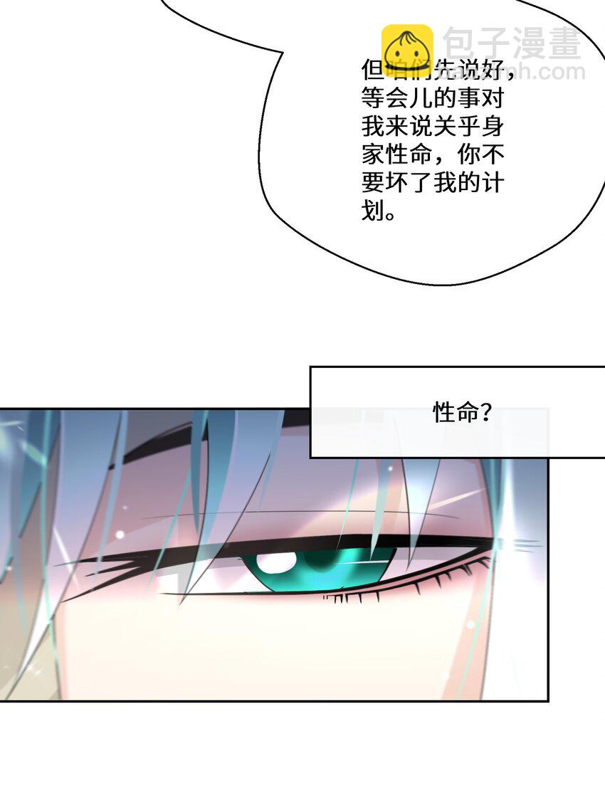 《公主的一百种殉国方式》025 我相信殿下 第44页