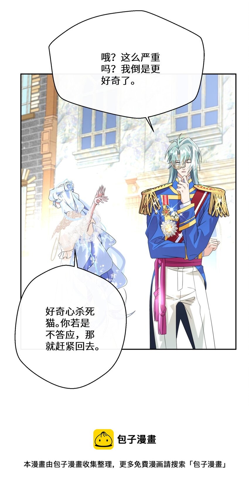 《公主的一百种殉国方式》025 我相信殿下 第45页