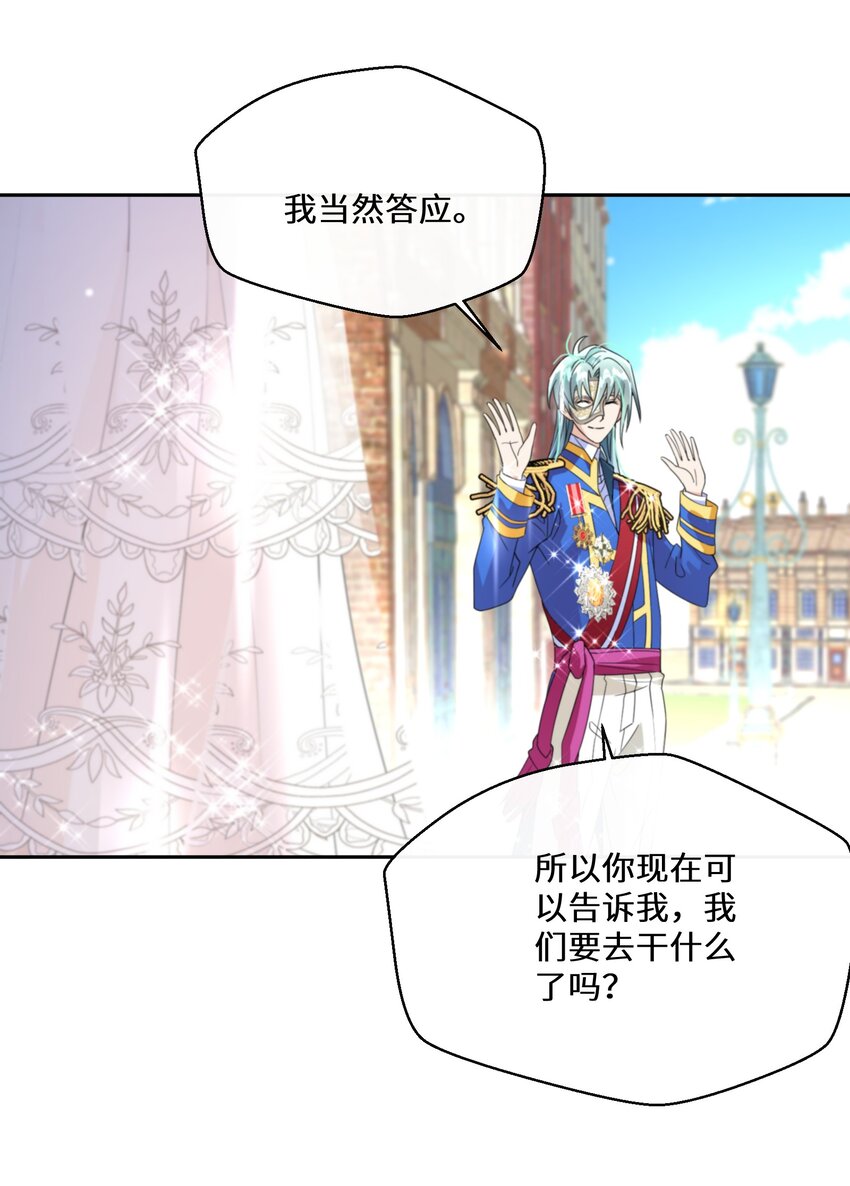《公主的一百种殉国方式》025 我相信殿下 第46页