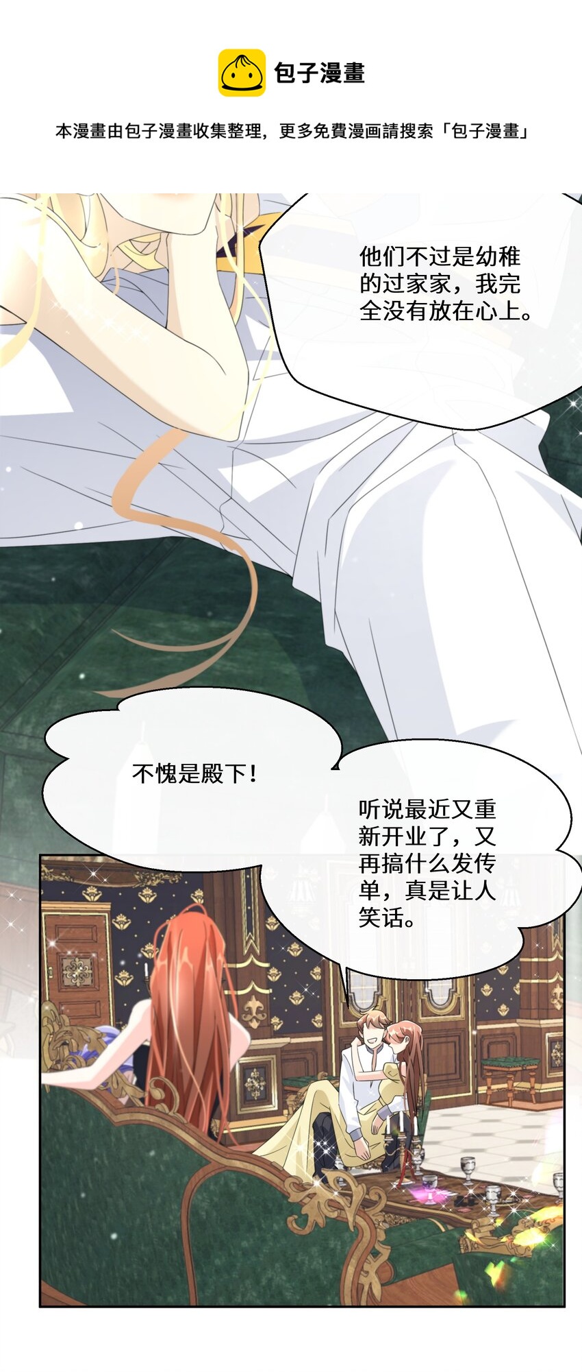 《公主的一百种殉国方式》025 我相信殿下 第5页