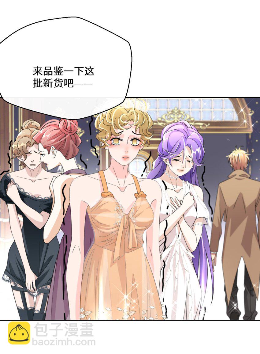 《公主的一百种殉国方式》025 我相信殿下 第8页