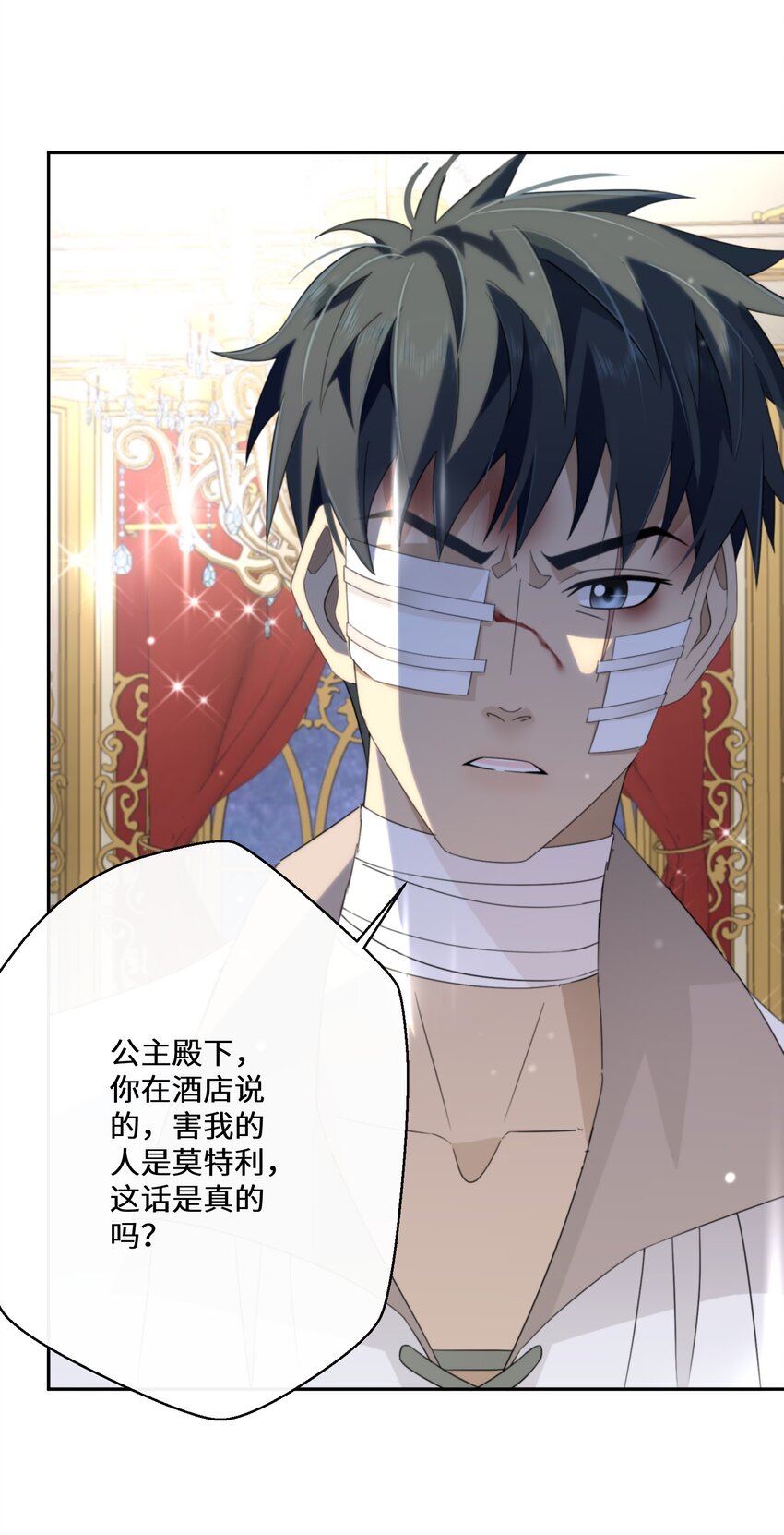 《公主的一百种殉国方式》027 男女授受不亲 第16页