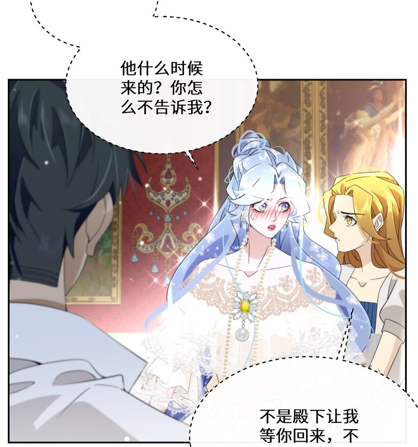 《公主的一百种殉国方式》027 男女授受不亲 第18页