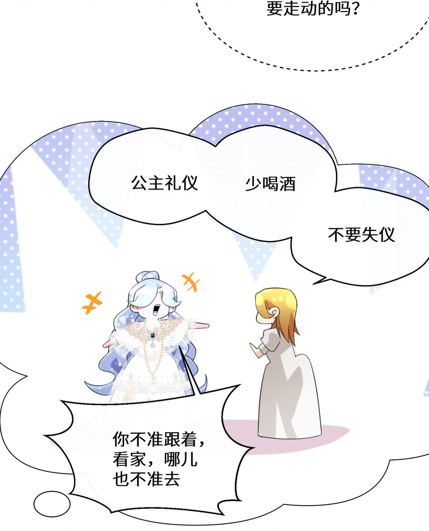 《公主的一百种殉国方式》027 男女授受不亲 第19页