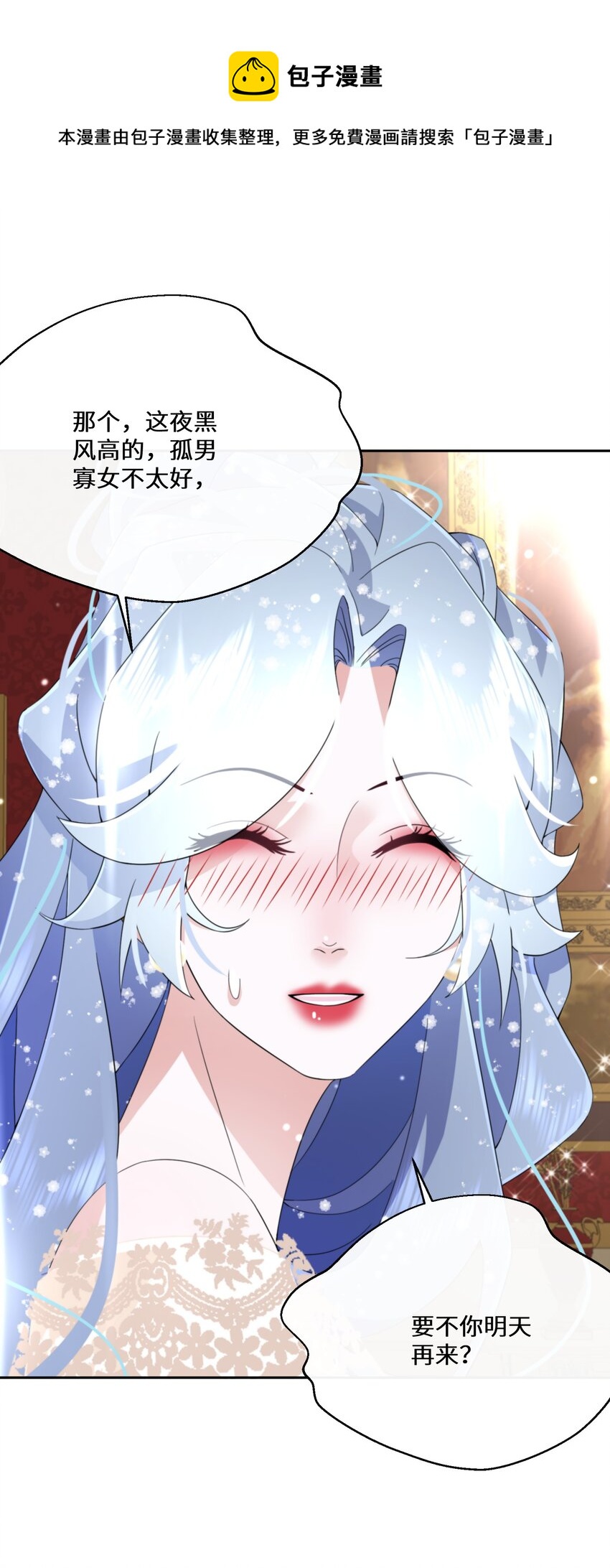 《公主的一百种殉国方式》027 男女授受不亲 第21页