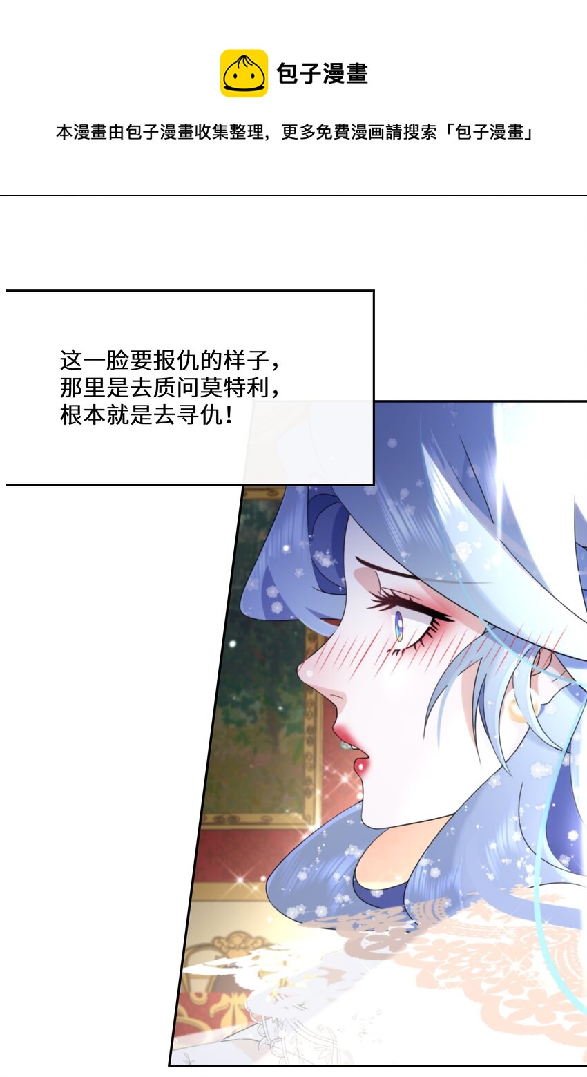 《公主的一百种殉国方式》027 男女授受不亲 第25页
