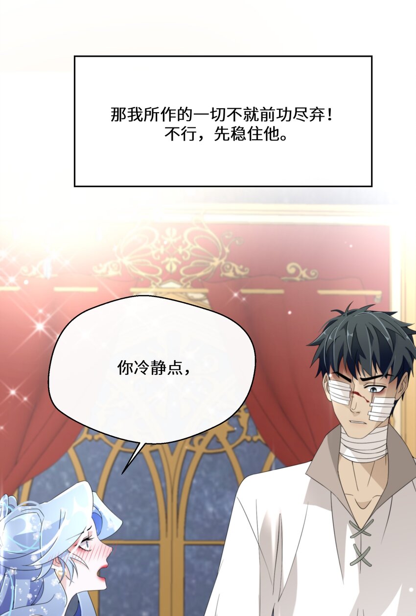 《公主的一百种殉国方式》027 男女授受不亲 第27页