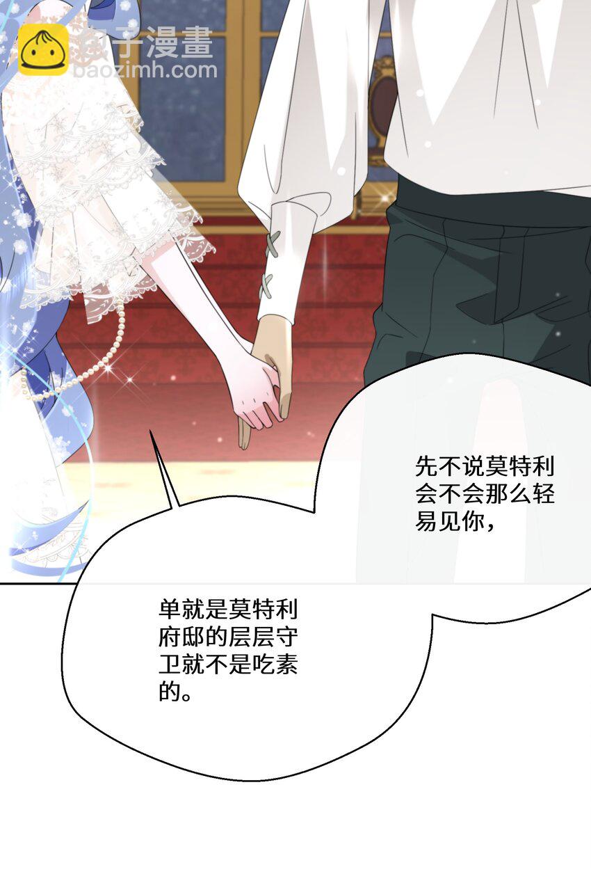 《公主的一百种殉国方式》027 男女授受不亲 第28页