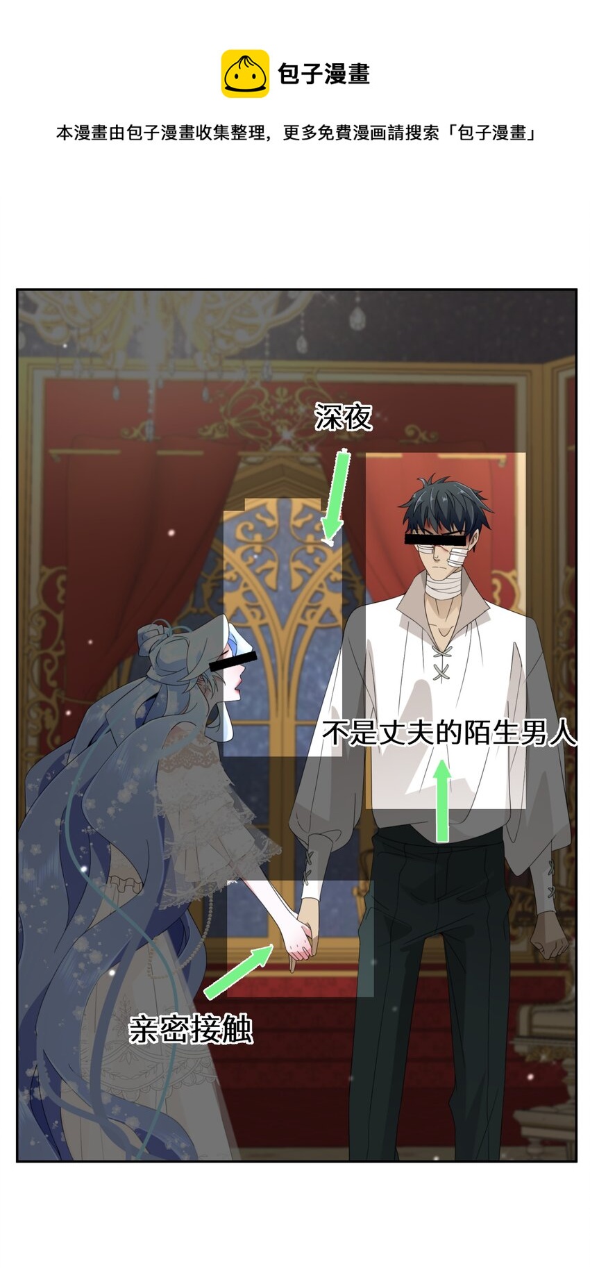 《公主的一百种殉国方式》027 男女授受不亲 第29页
