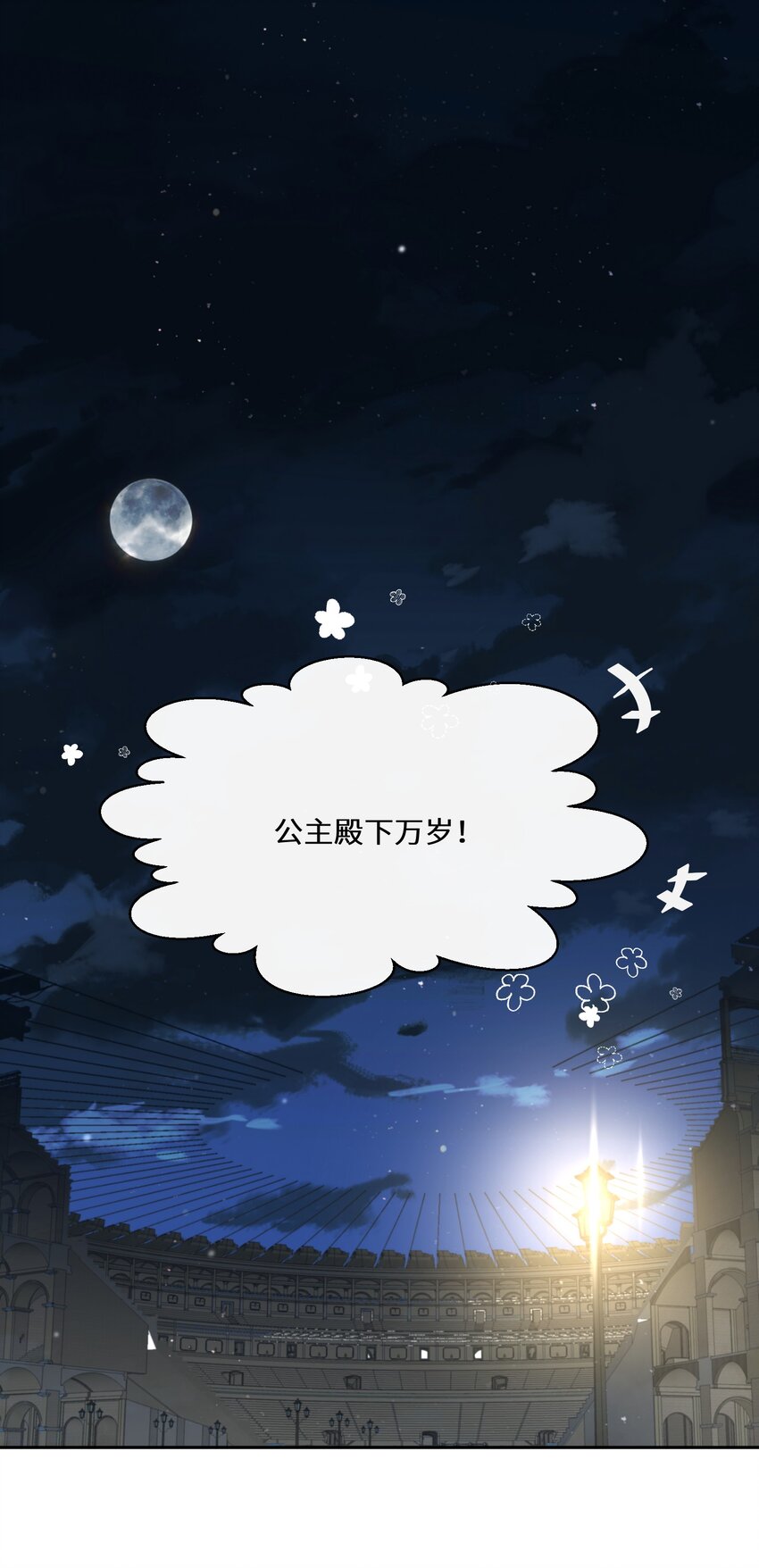《公主的一百种殉国方式》027 男女授受不亲 第2页