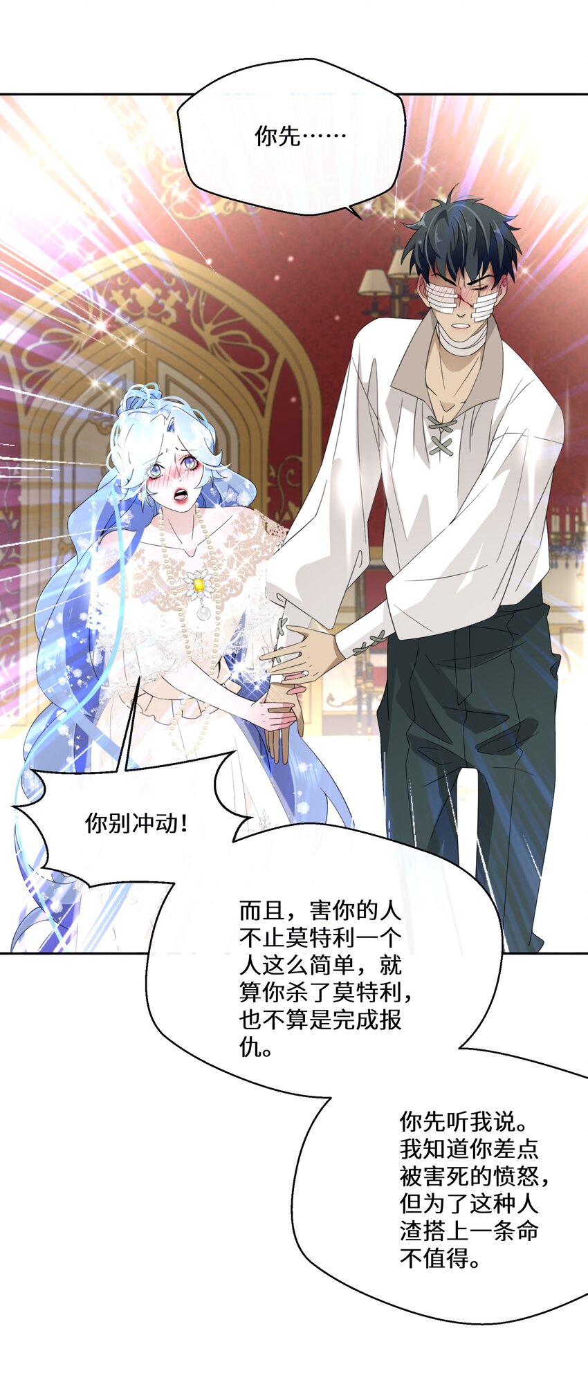 《公主的一百种殉国方式》027 男女授受不亲 第31页