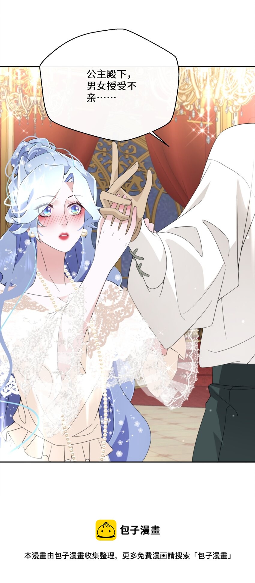 《公主的一百种殉国方式》027 男女授受不亲 第37页