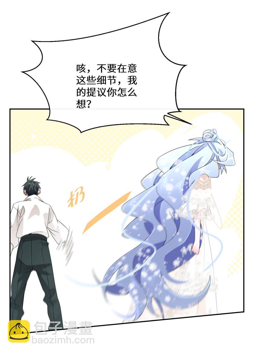 《公主的一百种殉国方式》027 男女授受不亲 第39页