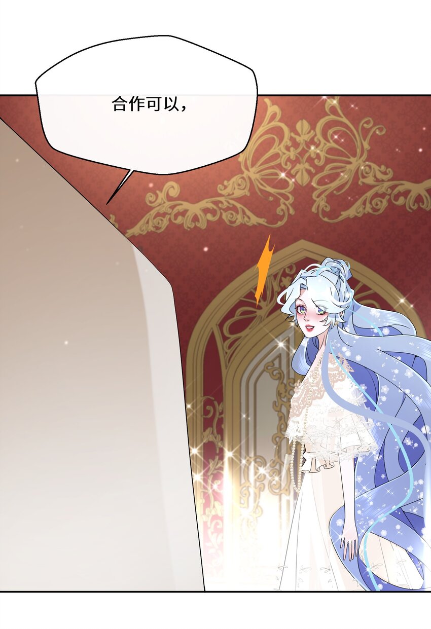 《公主的一百种殉国方式》027 男女授受不亲 第42页