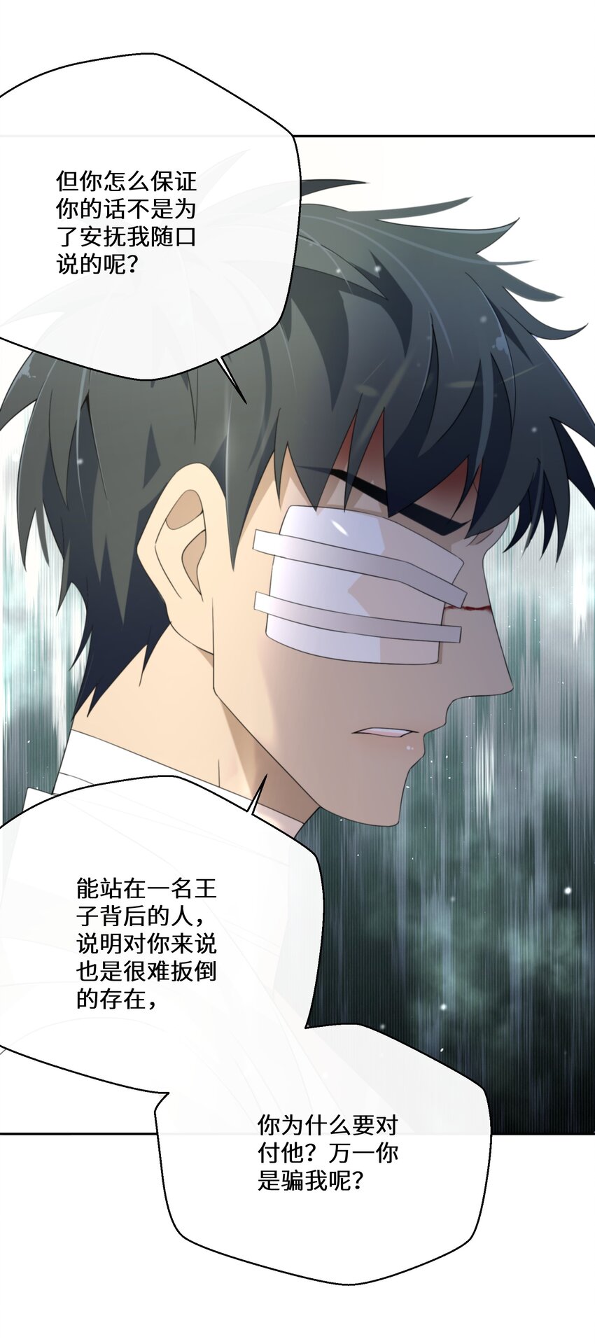 《公主的一百种殉国方式》027 男女授受不亲 第43页