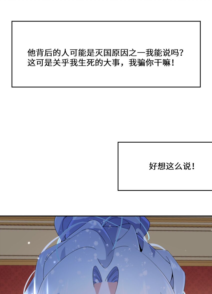 《公主的一百种殉国方式》027 男女授受不亲 第44页