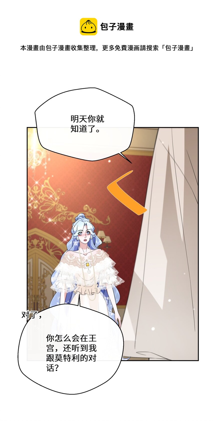 《公主的一百种殉国方式》027 男女授受不亲 第49页