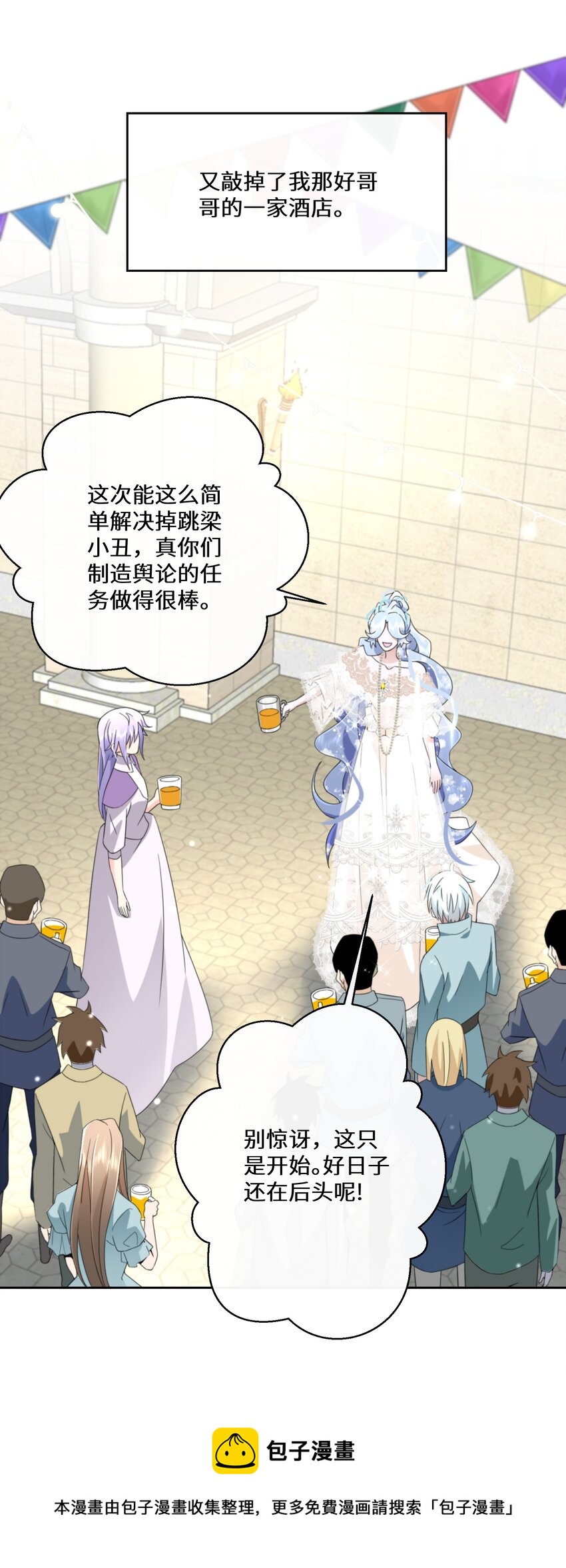 《公主的一百种殉国方式》027 男女授受不亲 第5页