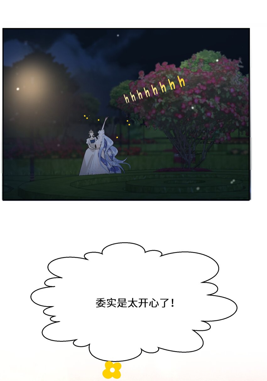 《公主的一百种殉国方式》027 男女授受不亲 第8页