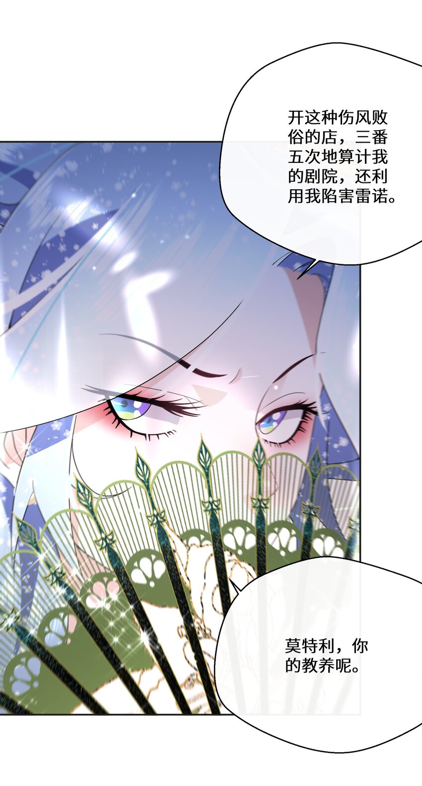 《公主的一百种殉国方式》026 朝阳群众 第14页