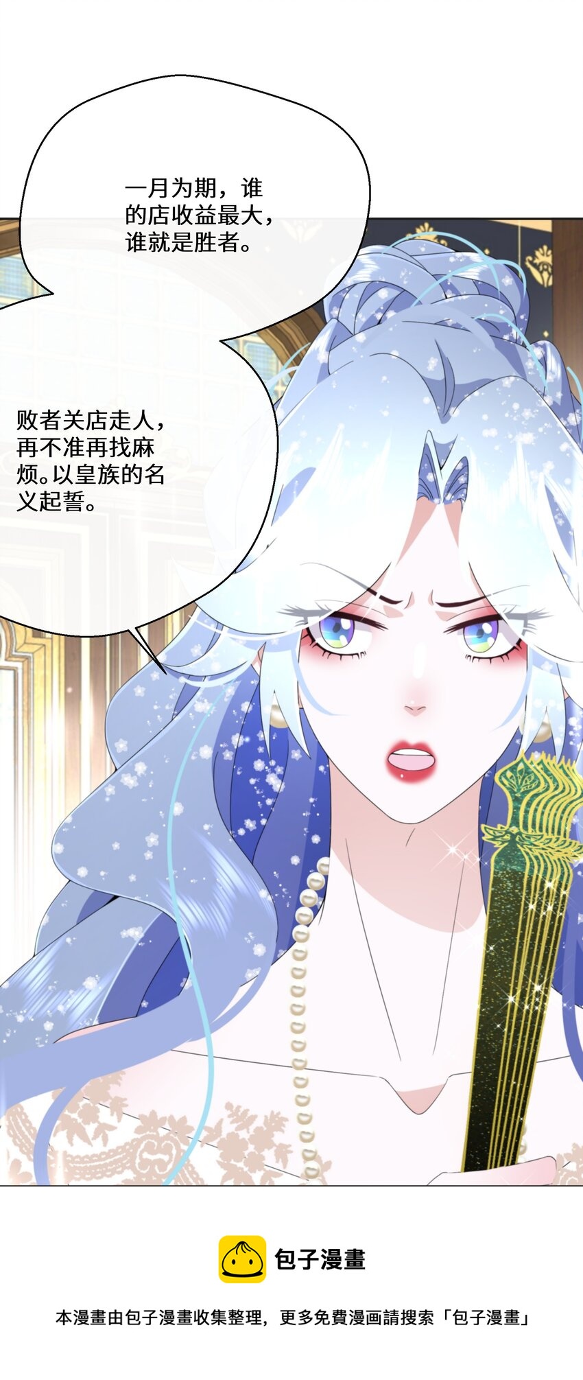 《公主的一百种殉国方式》026 朝阳群众 第17页