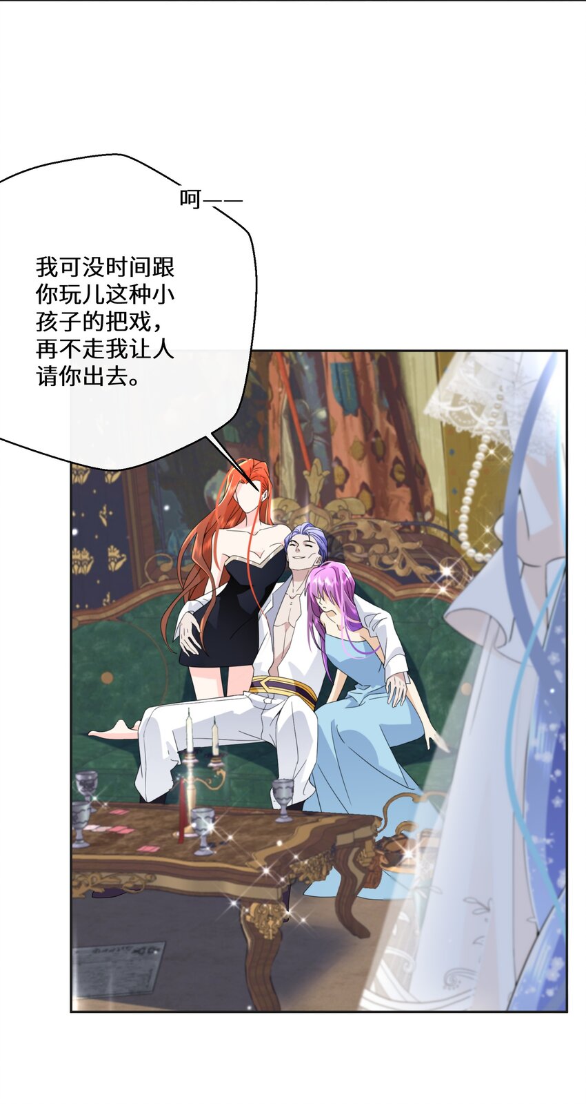 《公主的一百种殉国方式》026 朝阳群众 第18页