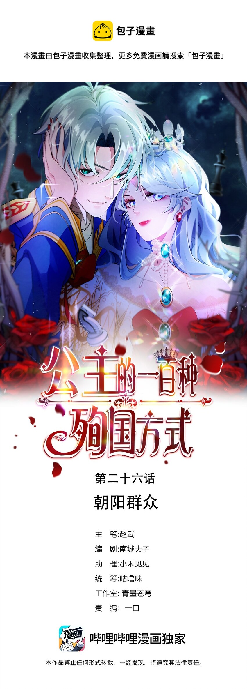 《公主的一百种殉国方式》026 朝阳群众 第1页