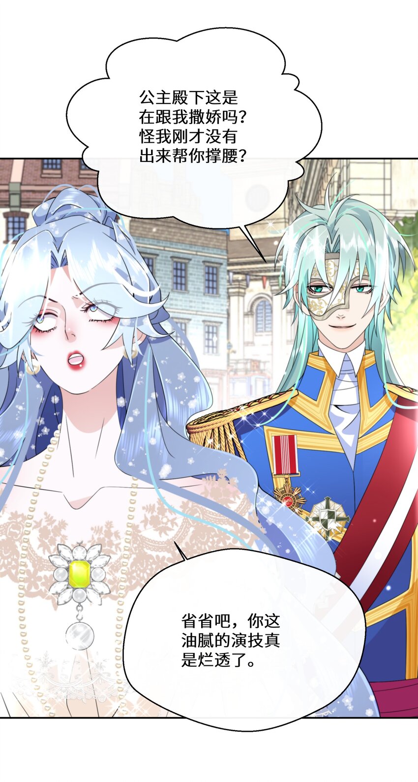 《公主的一百种殉国方式》026 朝阳群众 第26页