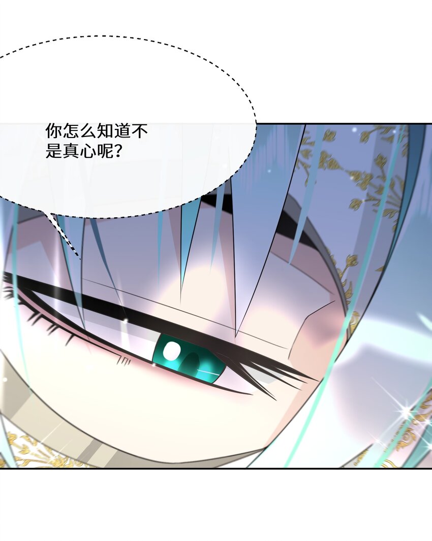 《公主的一百种殉国方式》026 朝阳群众 第28页