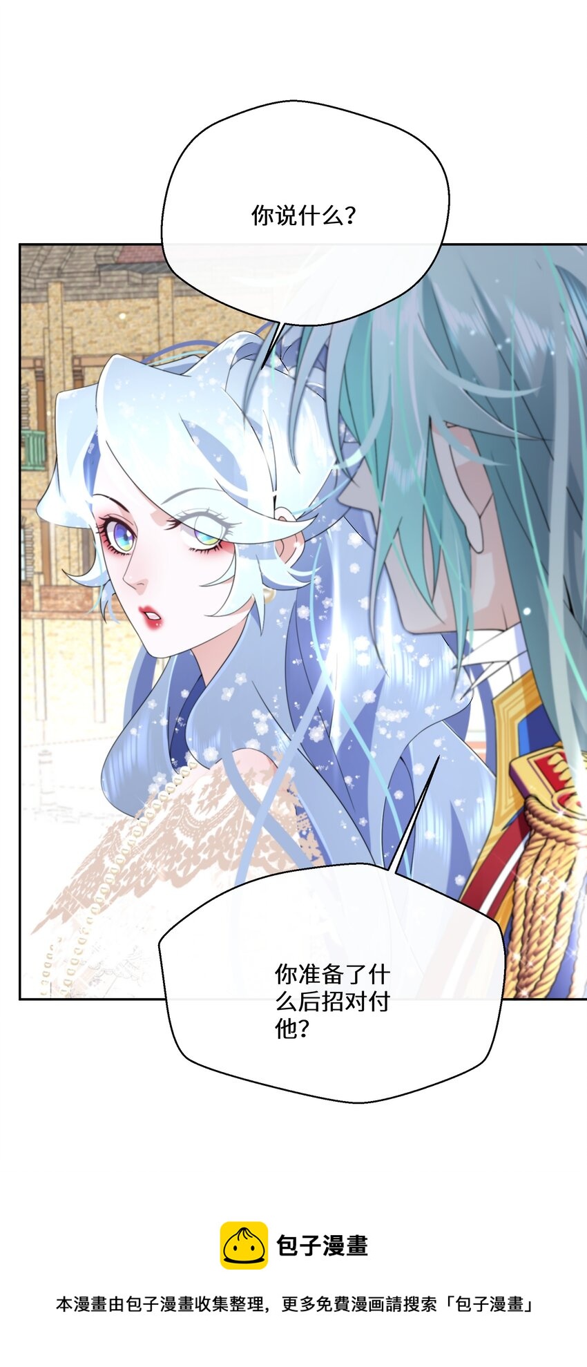 《公主的一百种殉国方式》026 朝阳群众 第29页