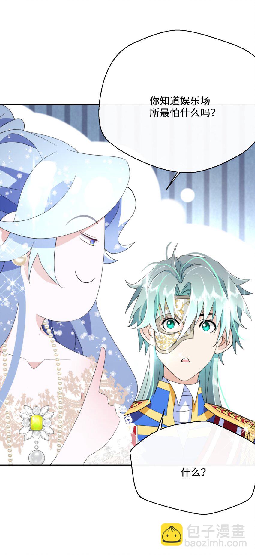 《公主的一百种殉国方式》026 朝阳群众 第30页