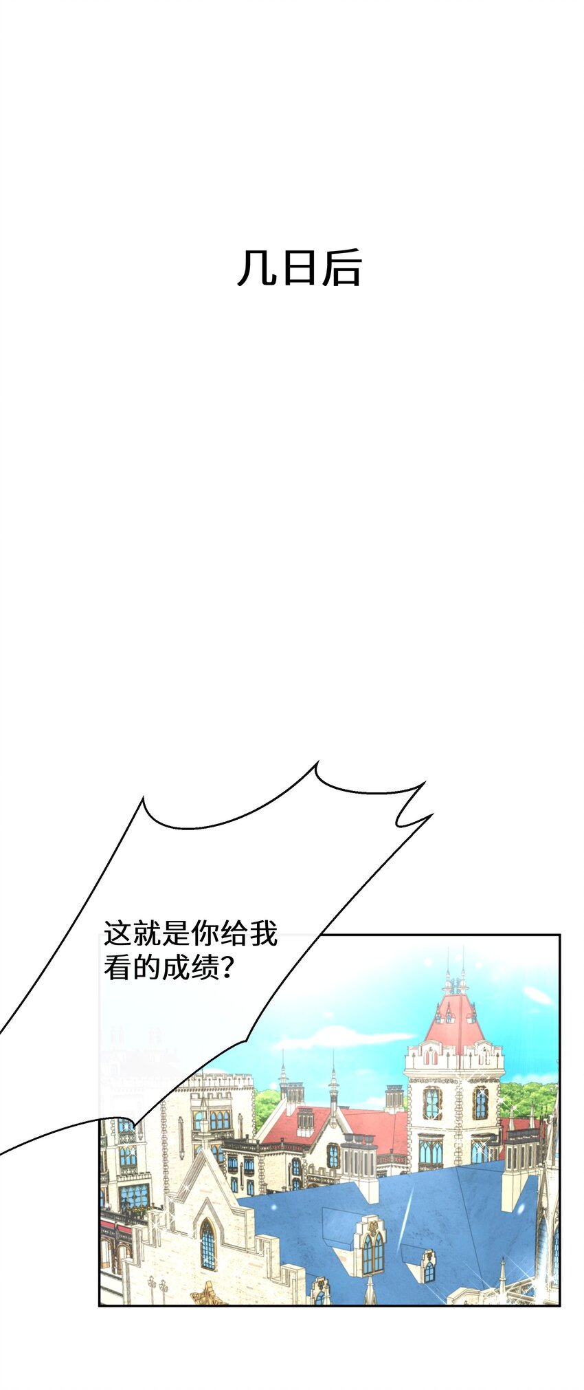 《公主的一百种殉国方式》026 朝阳群众 第32页