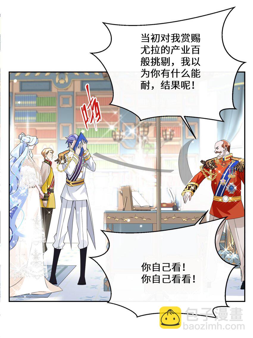 《公主的一百种殉国方式》026 朝阳群众 第34页