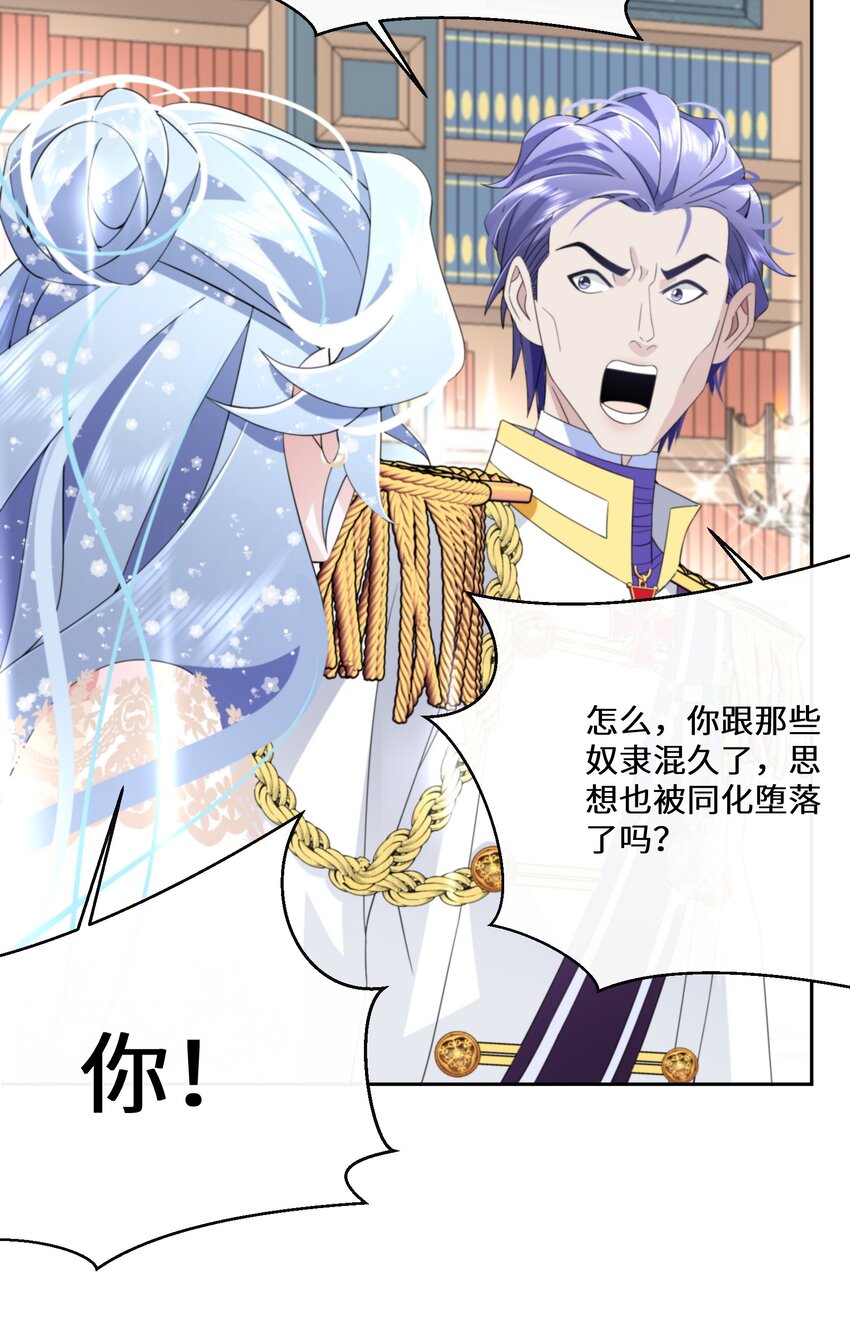 《公主的一百种殉国方式》026 朝阳群众 第39页