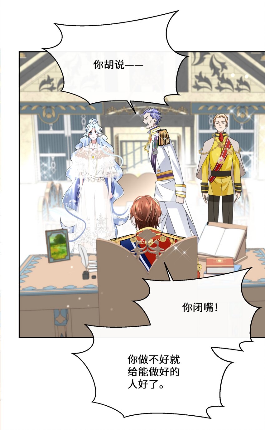 《公主的一百种殉国方式》026 朝阳群众 第44页