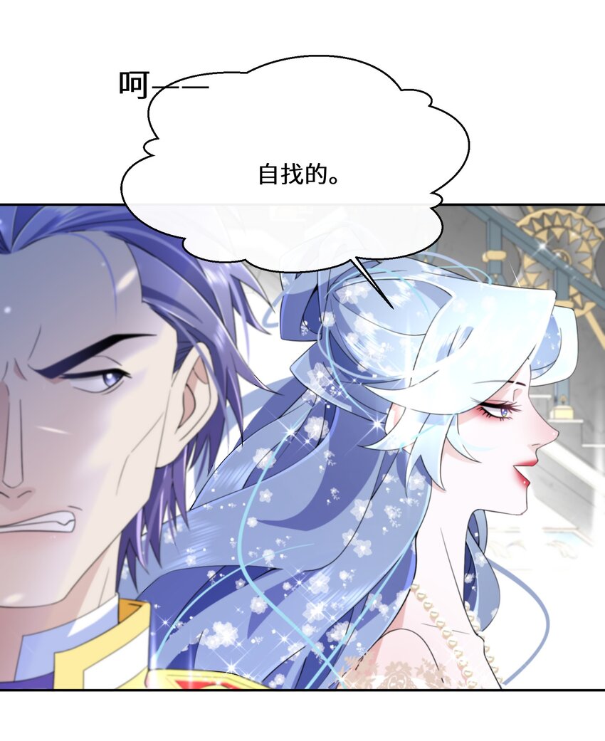 《公主的一百种殉国方式》026 朝阳群众 第50页