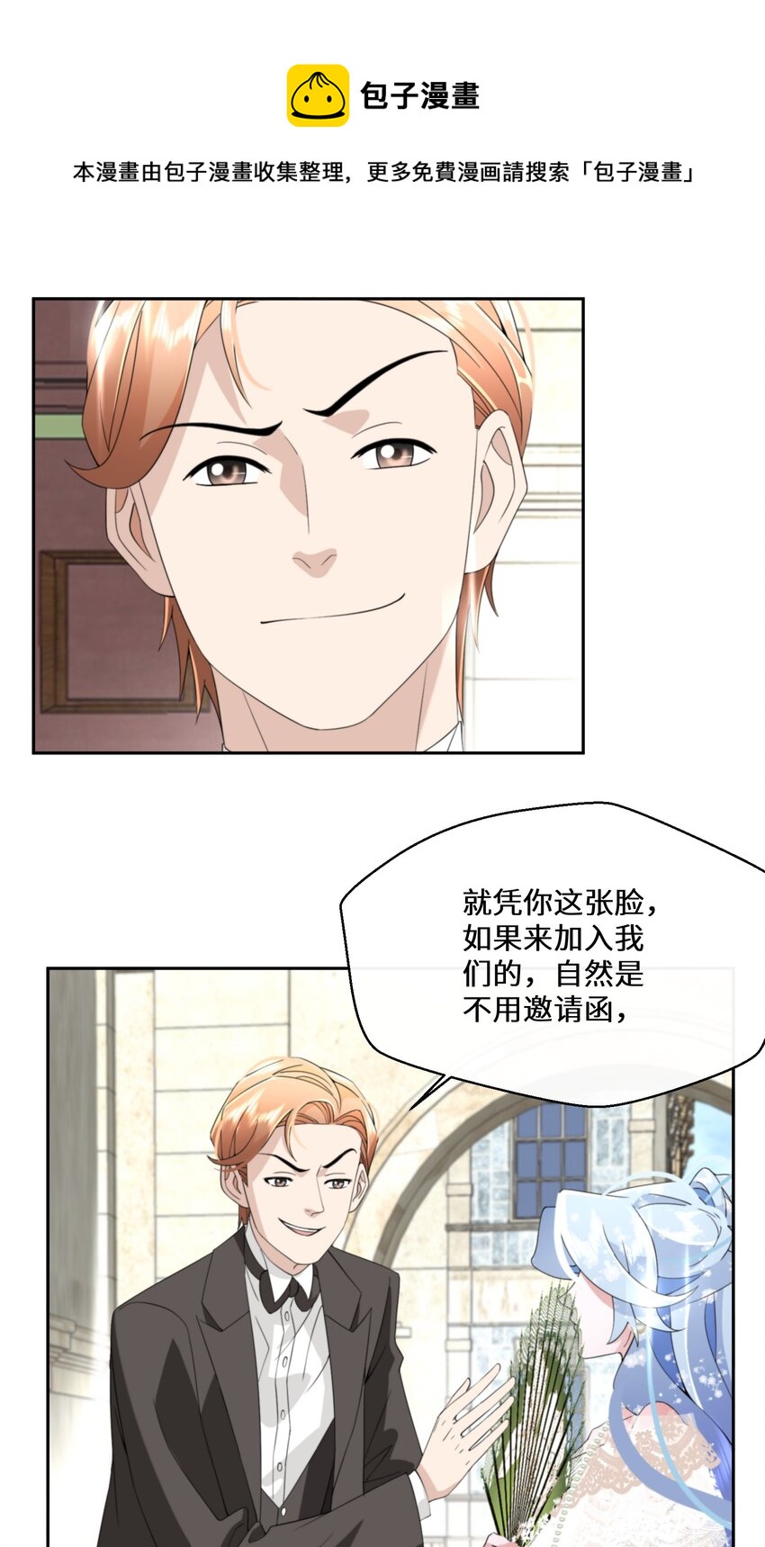 《公主的一百种殉国方式》026 朝阳群众 第5页