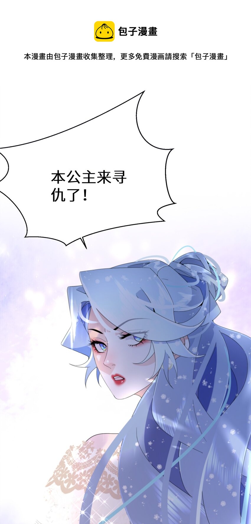《公主的一百种殉国方式》026 朝阳群众 第9页