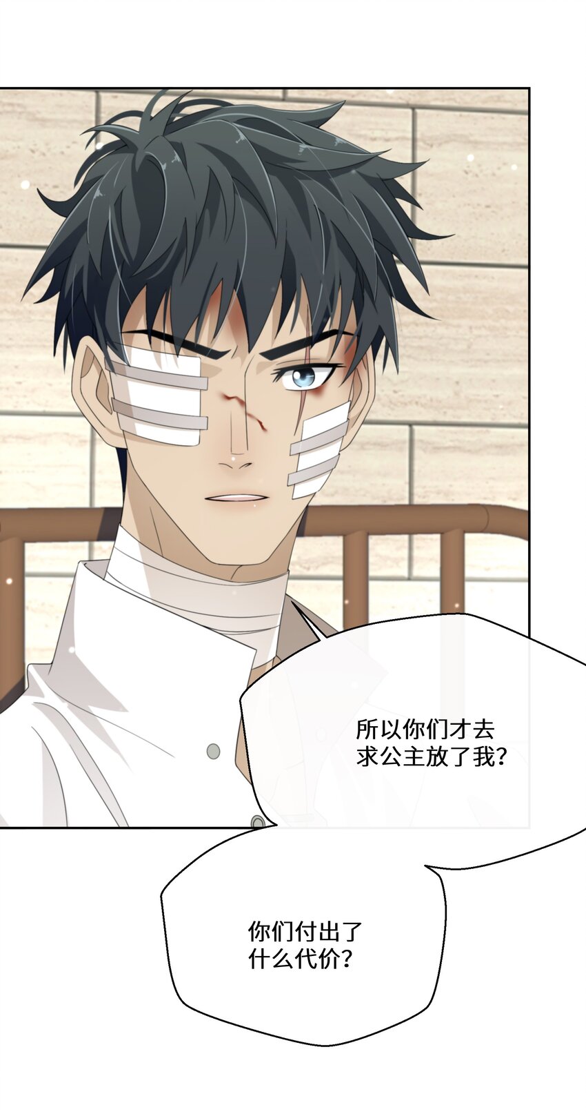 《公主的一百种殉国方式》024 另有目的 第10页