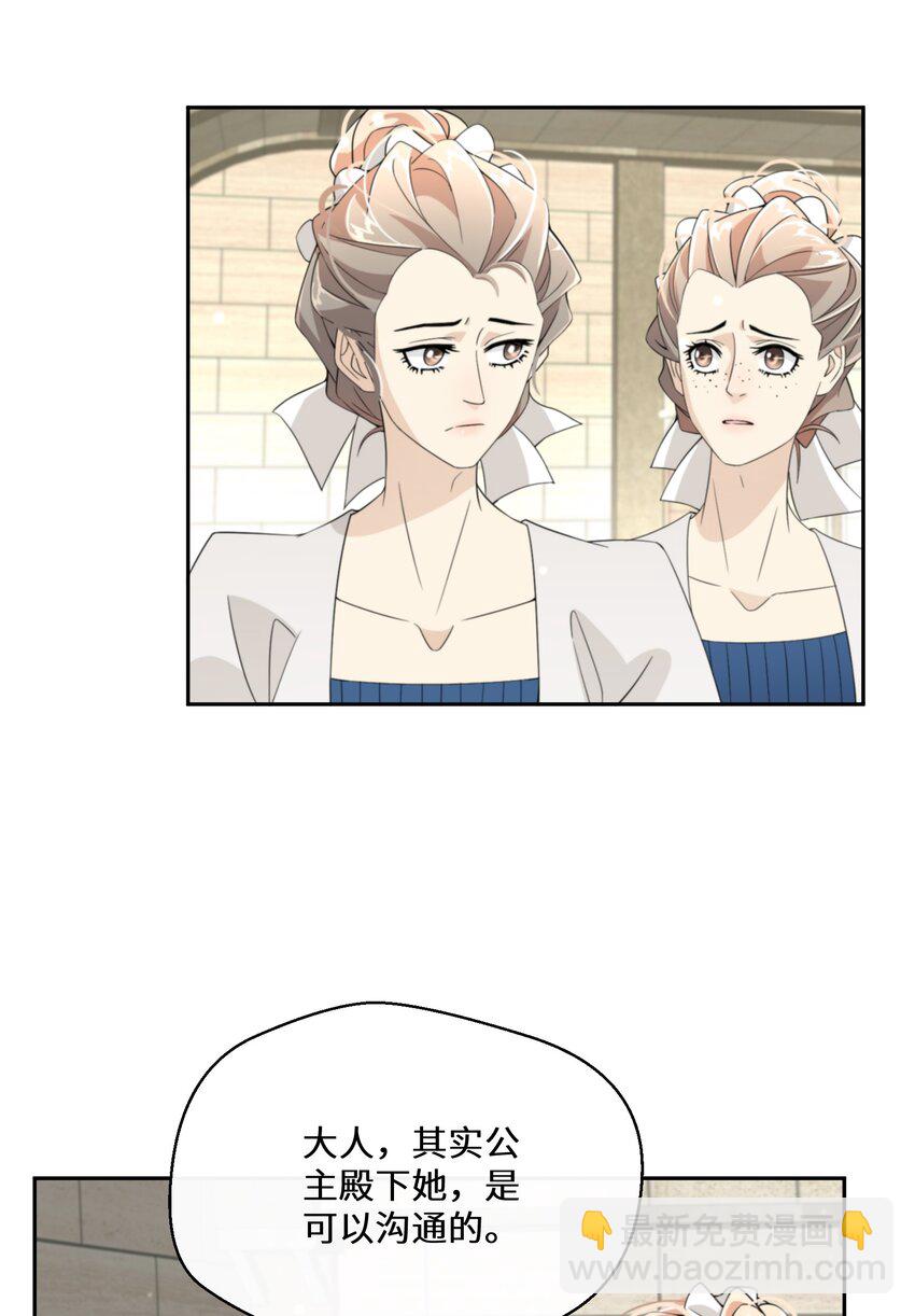 《公主的一百种殉国方式》024 另有目的 第11页
