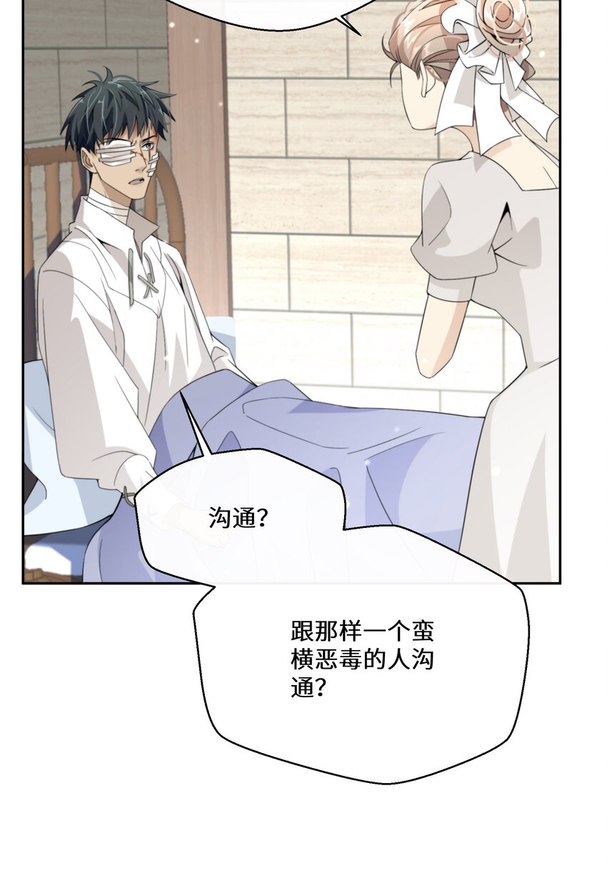 《公主的一百种殉国方式》024 另有目的 第12页