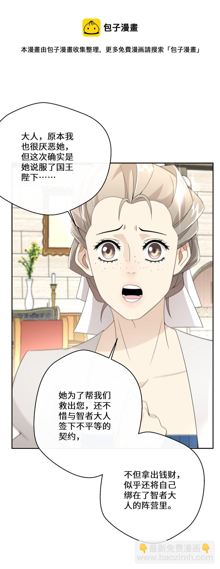 《公主的一百种殉国方式》024 另有目的 第13页