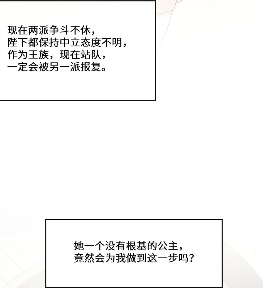 《公主的一百种殉国方式》024 另有目的 第15页