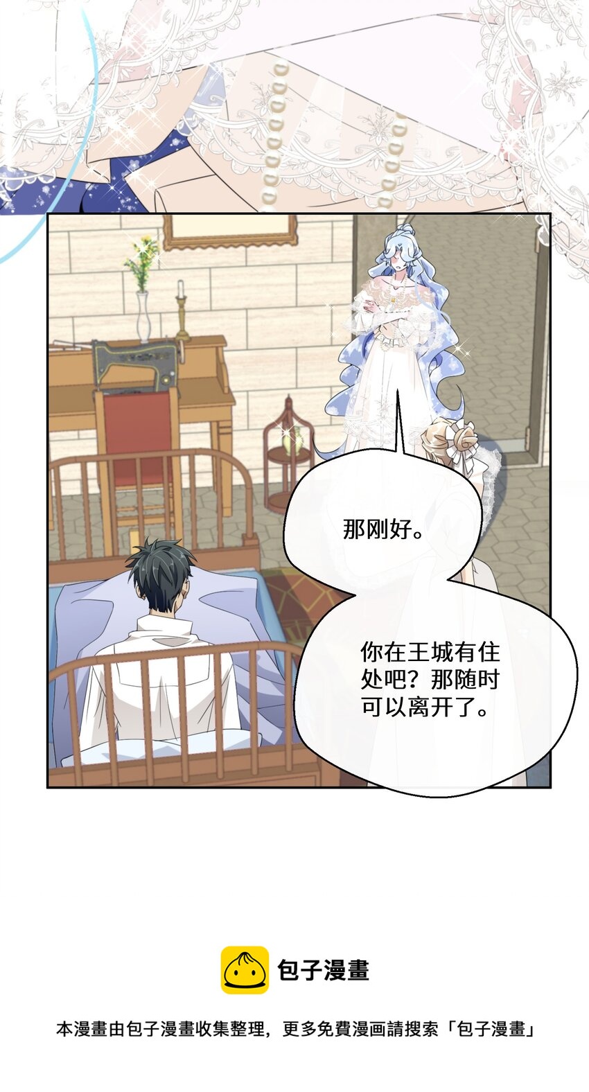 《公主的一百种殉国方式》024 另有目的 第17页