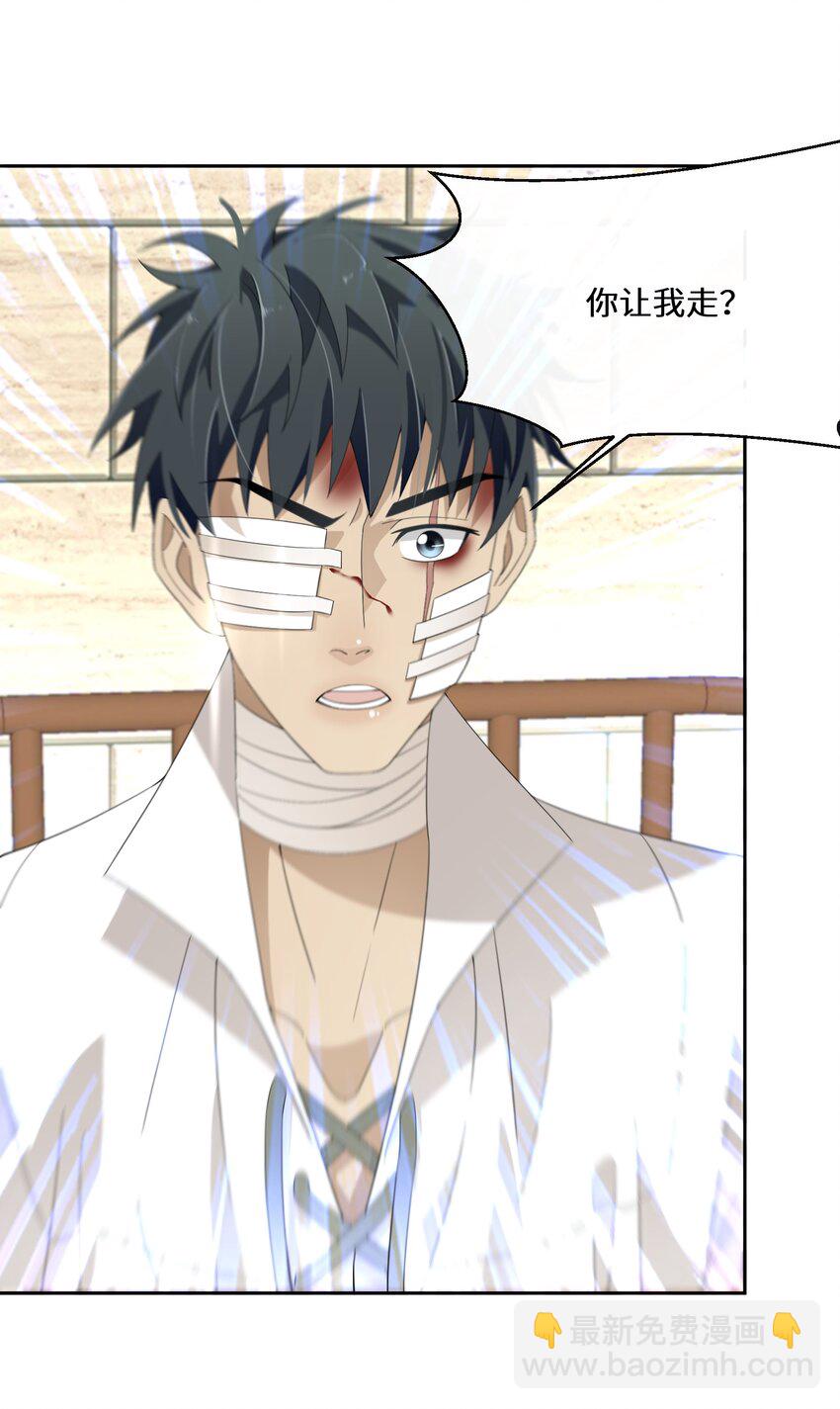 《公主的一百种殉国方式》024 另有目的 第18页